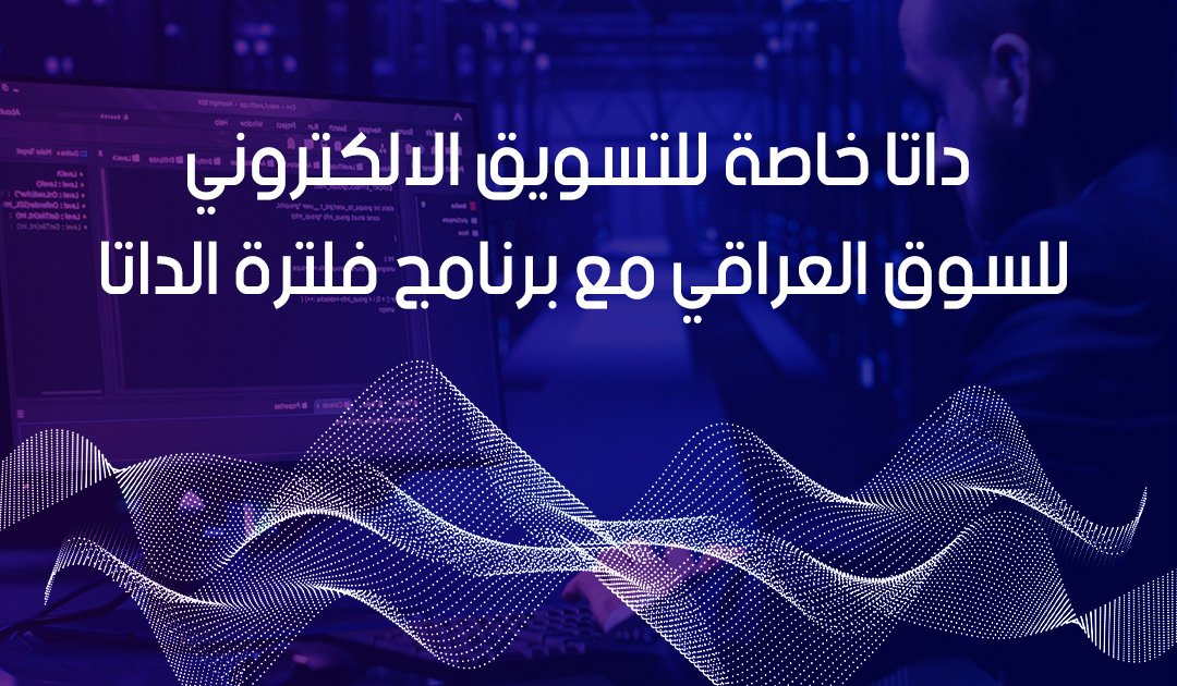 داتا خاصة للتسويق الالكتروني